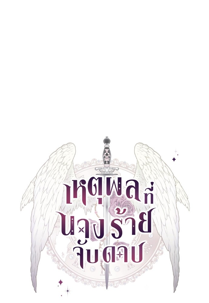 เหตุผลที่นางร้ายจับดาบ - หน้า 76