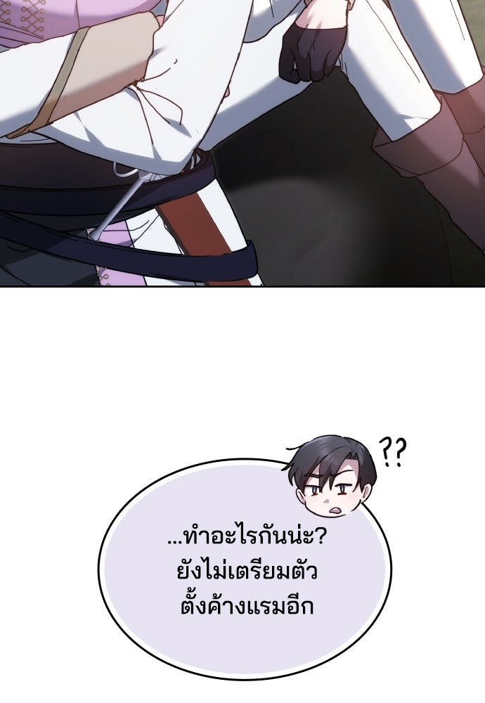 เหตุผลที่นางร้ายจับดาบ - หน้า 8