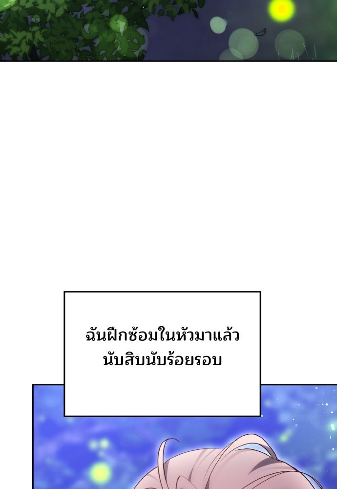 เหตุผลที่นางร้ายจับดาบ - หน้า 80