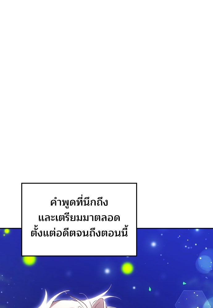 เหตุผลที่นางร้ายจับดาบ - หน้า 82