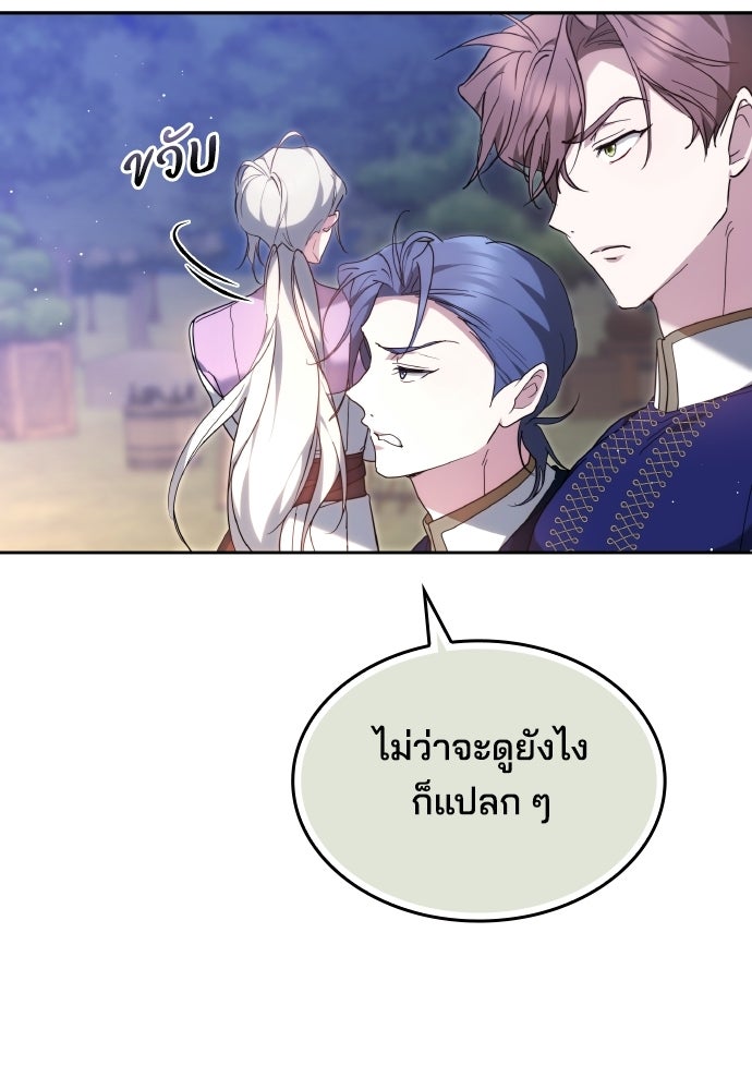 เหตุผลที่นางร้ายจับดาบ - หน้า 9