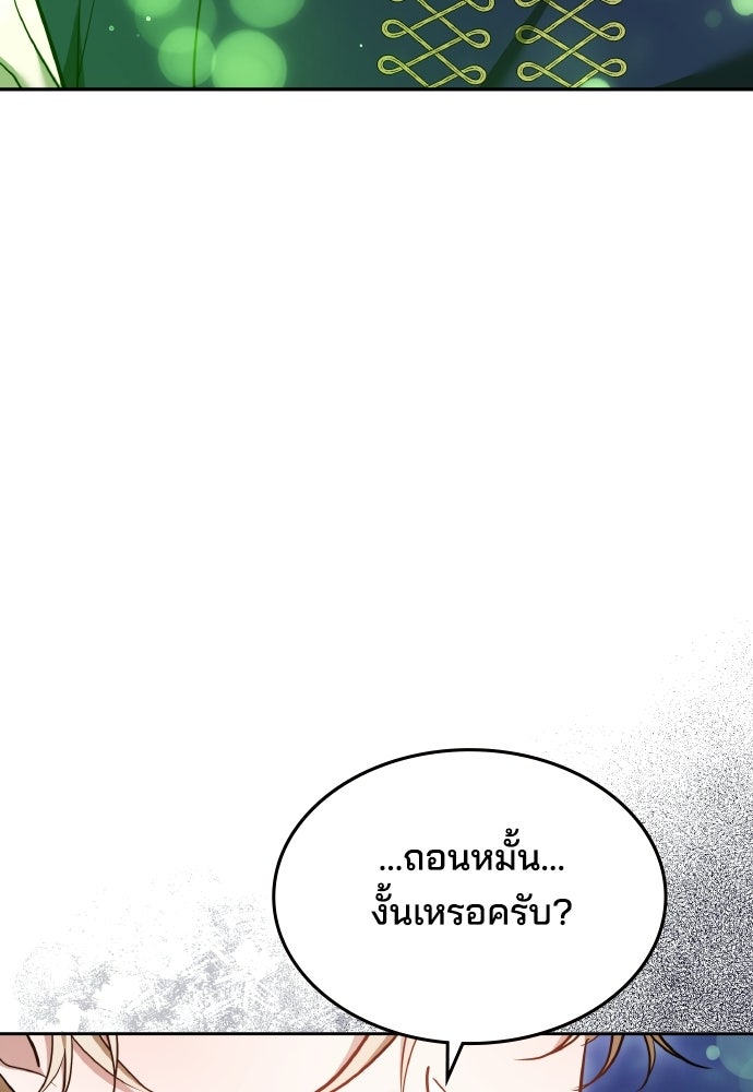 เหตุผลที่นางร้ายจับดาบ - หน้า 92
