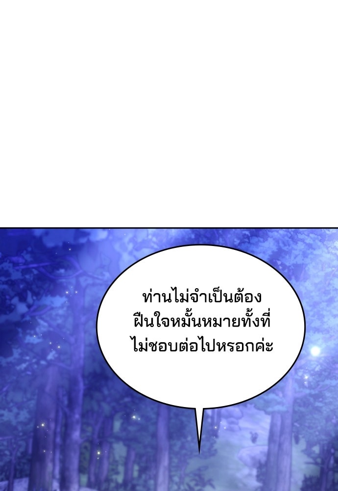 เหตุผลที่นางร้ายจับดาบ - หน้า 95