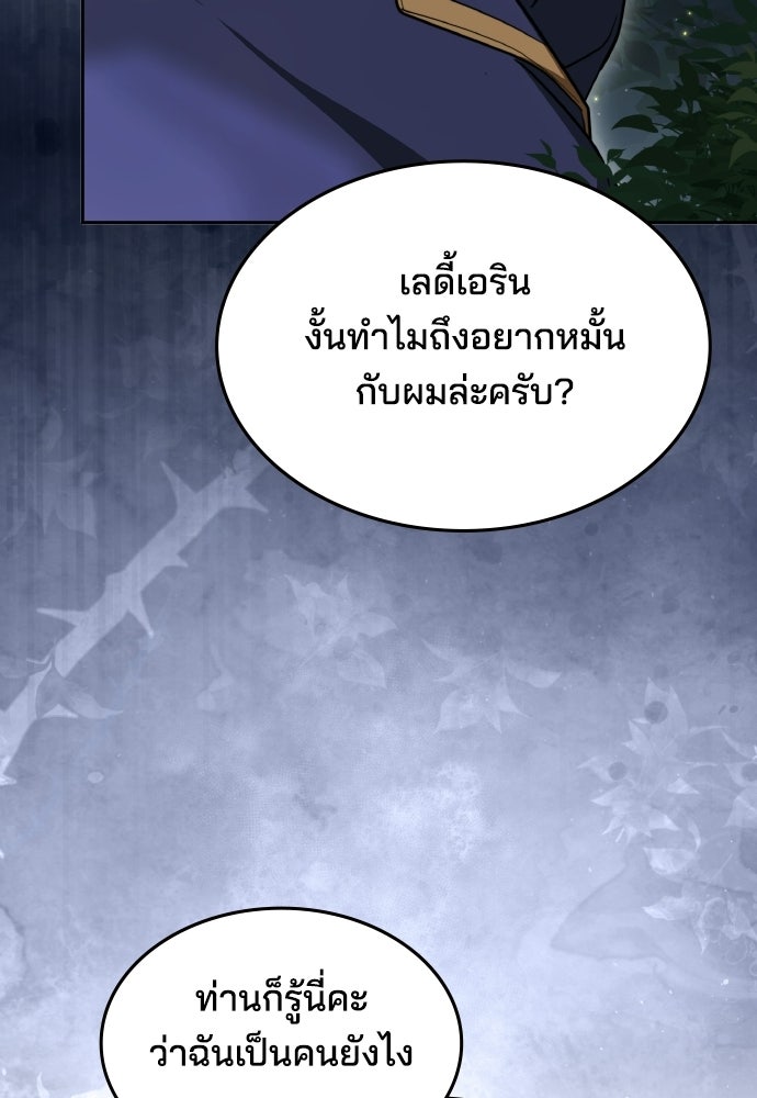 เหตุผลที่นางร้ายจับดาบ - หน้า 99