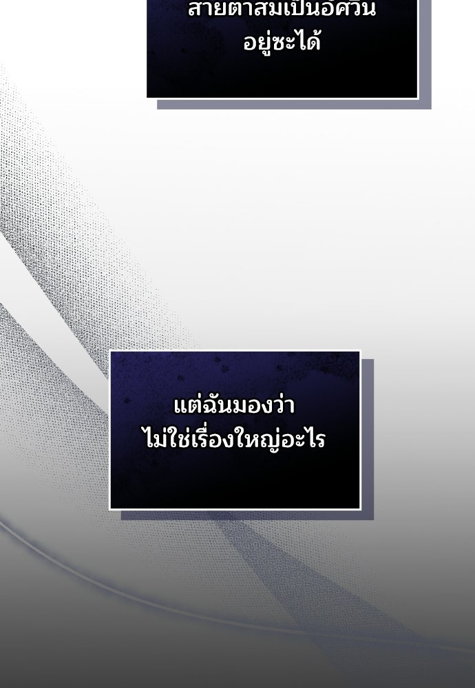 เหตุผลที่นางร้ายจับดาบ - หน้า 100