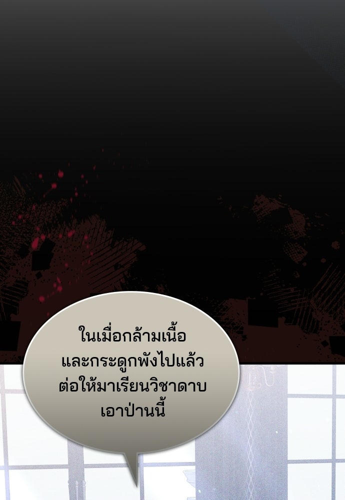 เหตุผลที่นางร้ายจับดาบ - หน้า 101