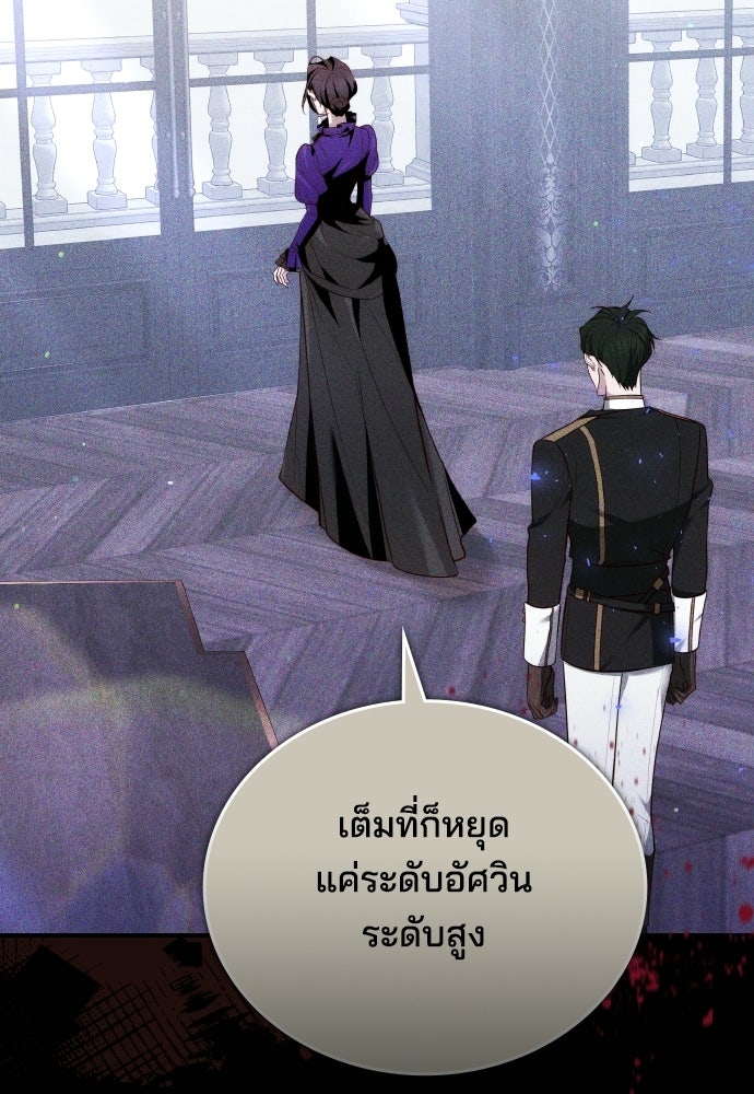 เหตุผลที่นางร้ายจับดาบ - หน้า 102