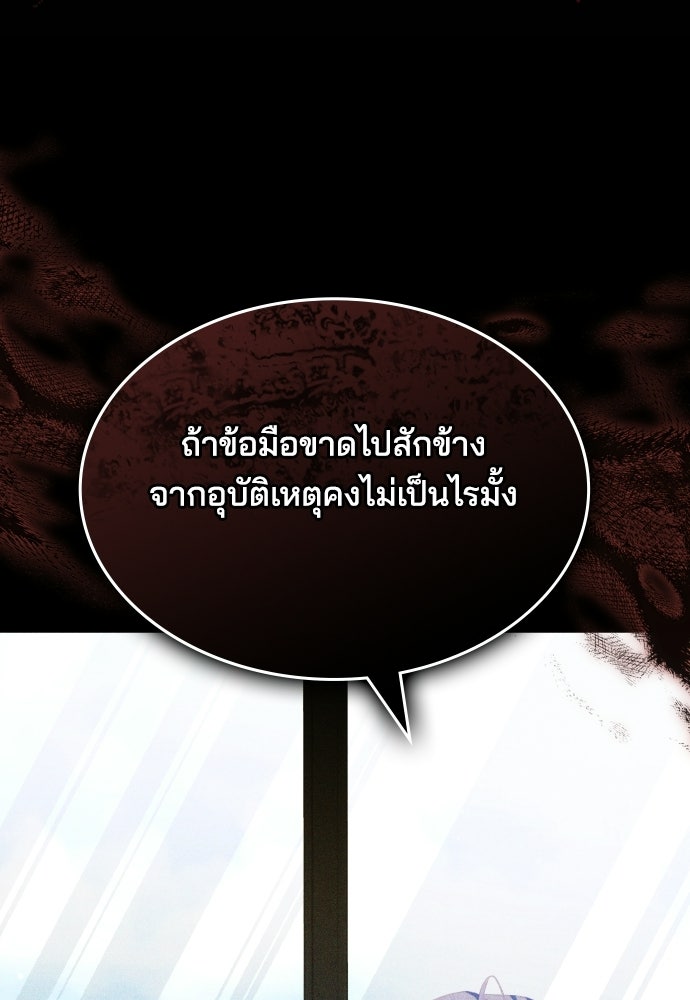 เหตุผลที่นางร้ายจับดาบ - หน้า 103