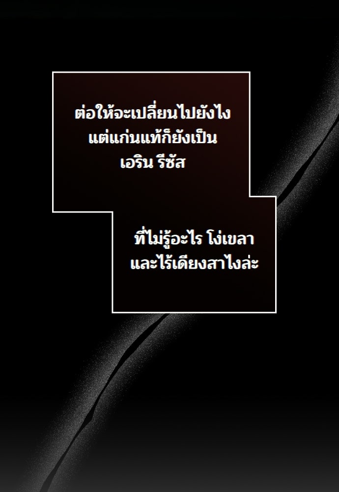 เหตุผลที่นางร้ายจับดาบ - หน้า 105