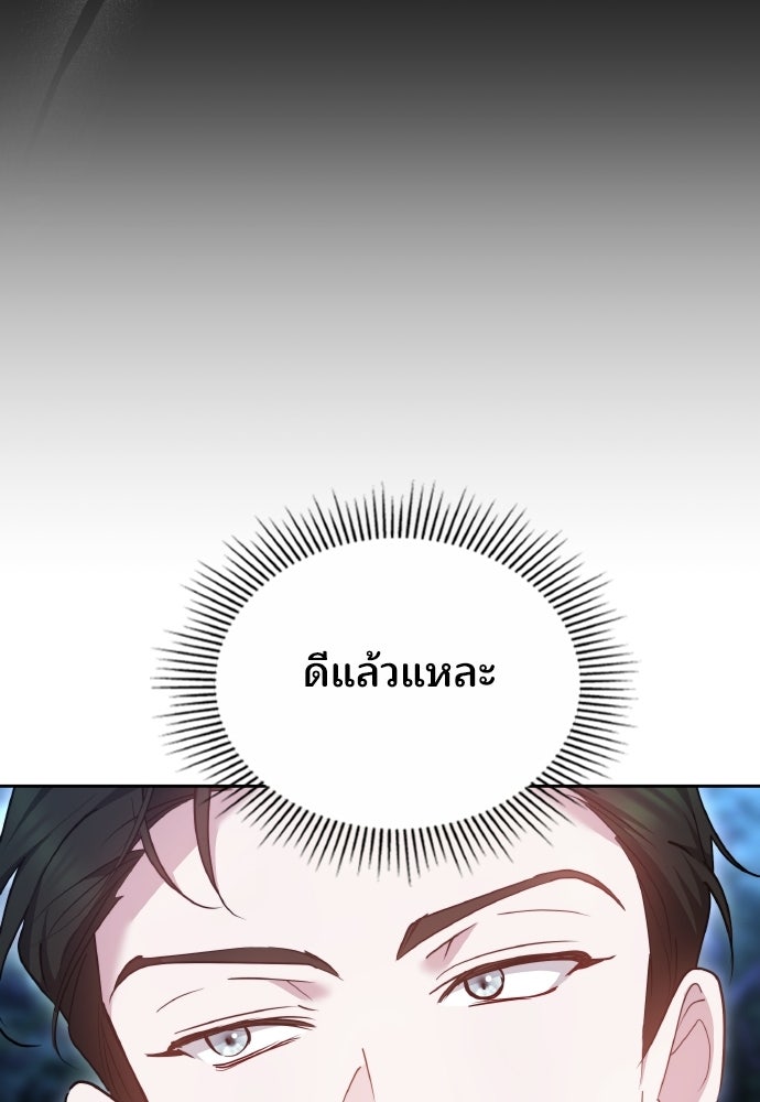 เหตุผลที่นางร้ายจับดาบ - หน้า 106