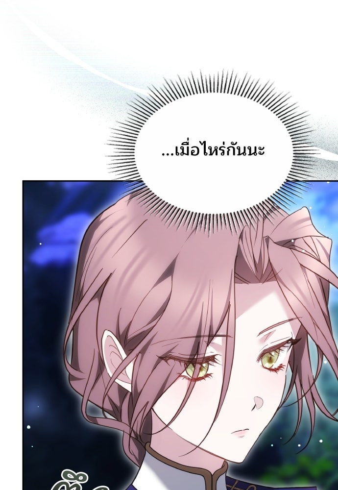 เหตุผลที่นางร้ายจับดาบ - หน้า 112