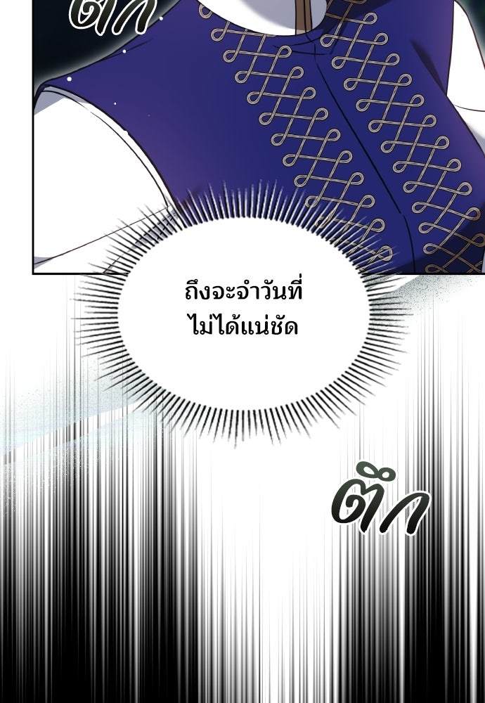 เหตุผลที่นางร้ายจับดาบ - หน้า 113