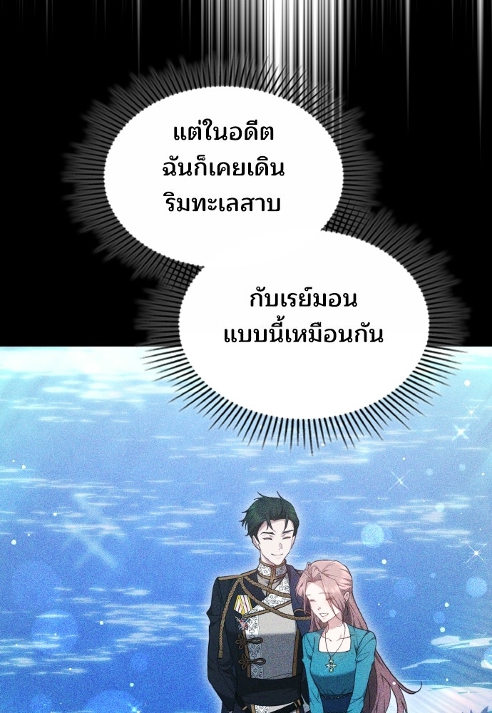 เหตุผลที่นางร้ายจับดาบ - หน้า 114