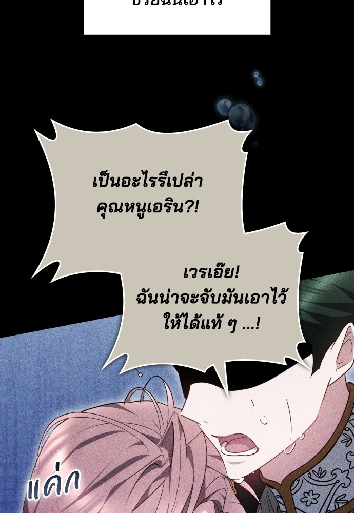 เหตุผลที่นางร้ายจับดาบ - หน้า 118