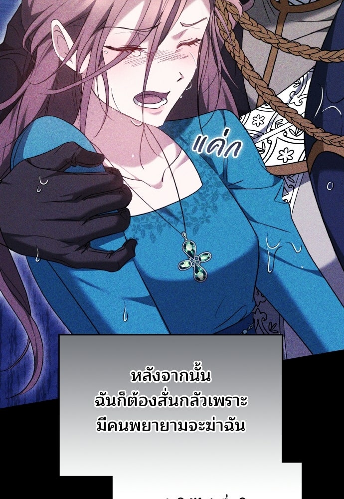 เหตุผลที่นางร้ายจับดาบ - หน้า 119