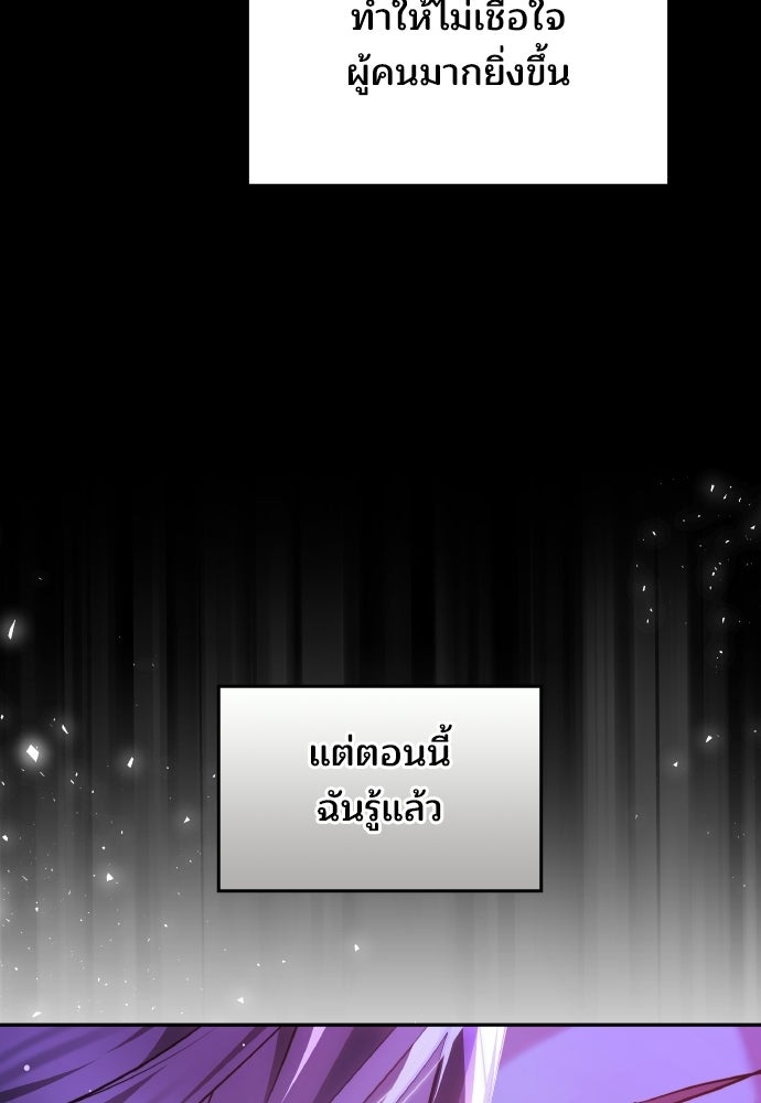 เหตุผลที่นางร้ายจับดาบ - หน้า 120