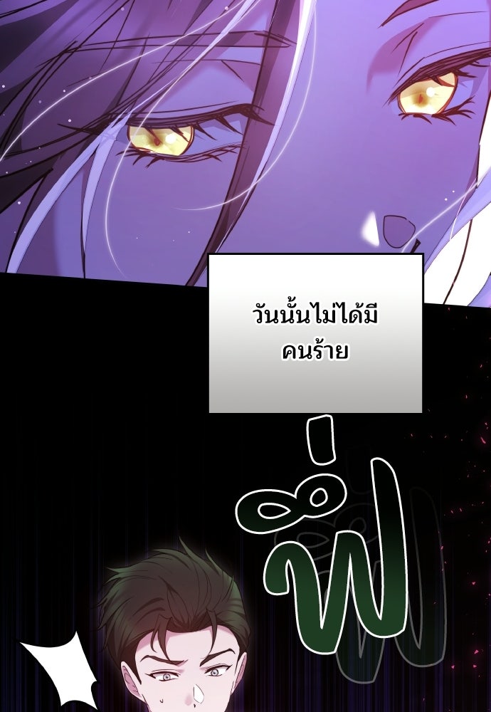 เหตุผลที่นางร้ายจับดาบ - หน้า 121