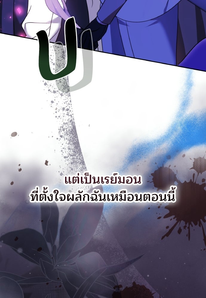 เหตุผลที่นางร้ายจับดาบ - หน้า 123