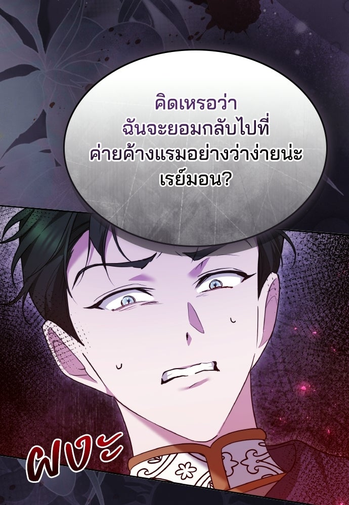 เหตุผลที่นางร้ายจับดาบ - หน้า 124