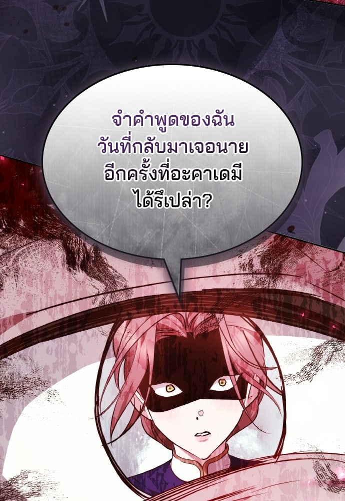 เหตุผลที่นางร้ายจับดาบ - หน้า 125