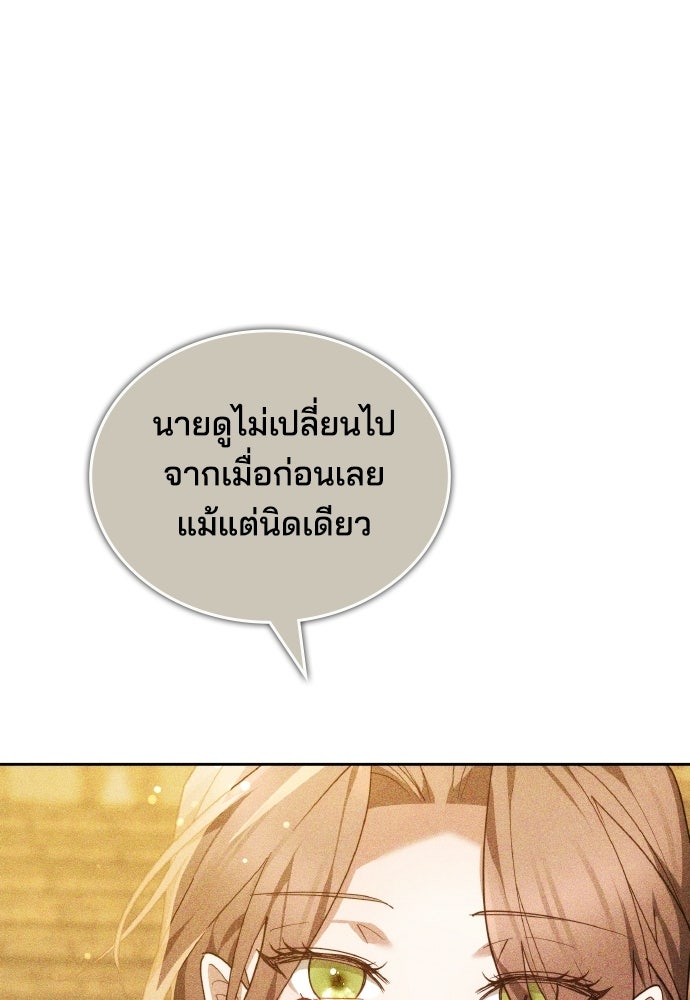 เหตุผลที่นางร้ายจับดาบ - หน้า 134