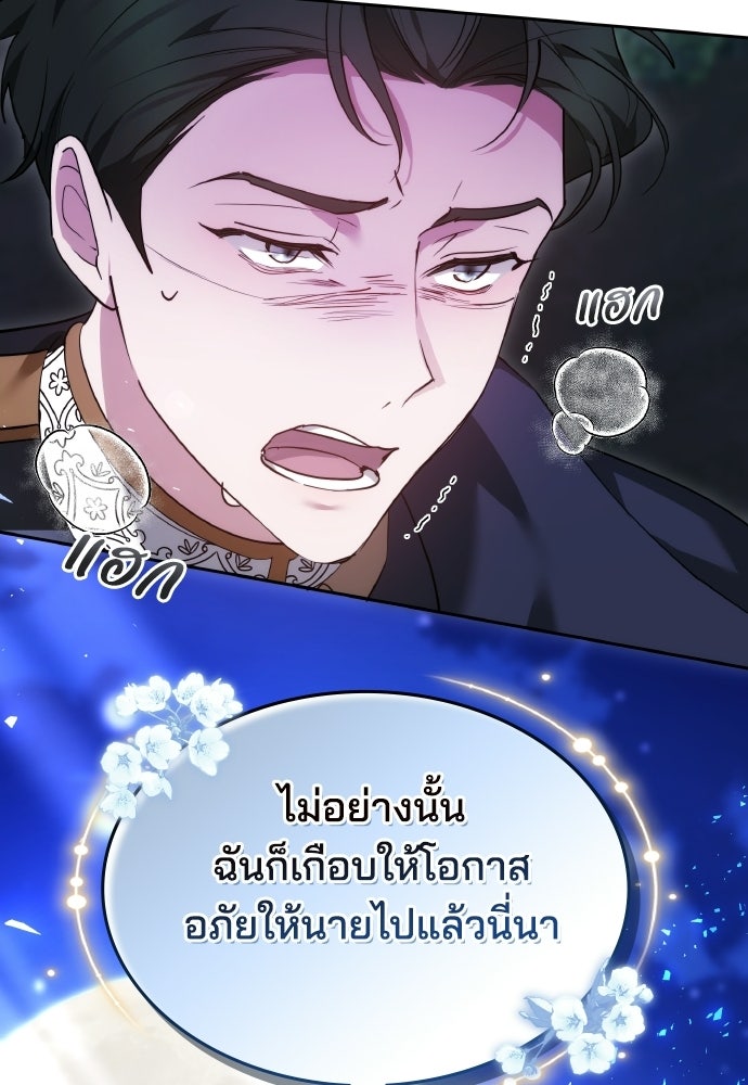 เหตุผลที่นางร้ายจับดาบ - หน้า 136