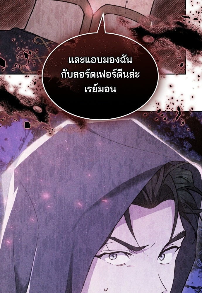 เหตุผลที่นางร้ายจับดาบ - หน้า 19
