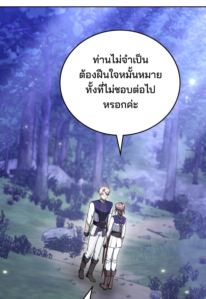 เหตุผลที่นางร้ายจับดาบ - หน้า 2