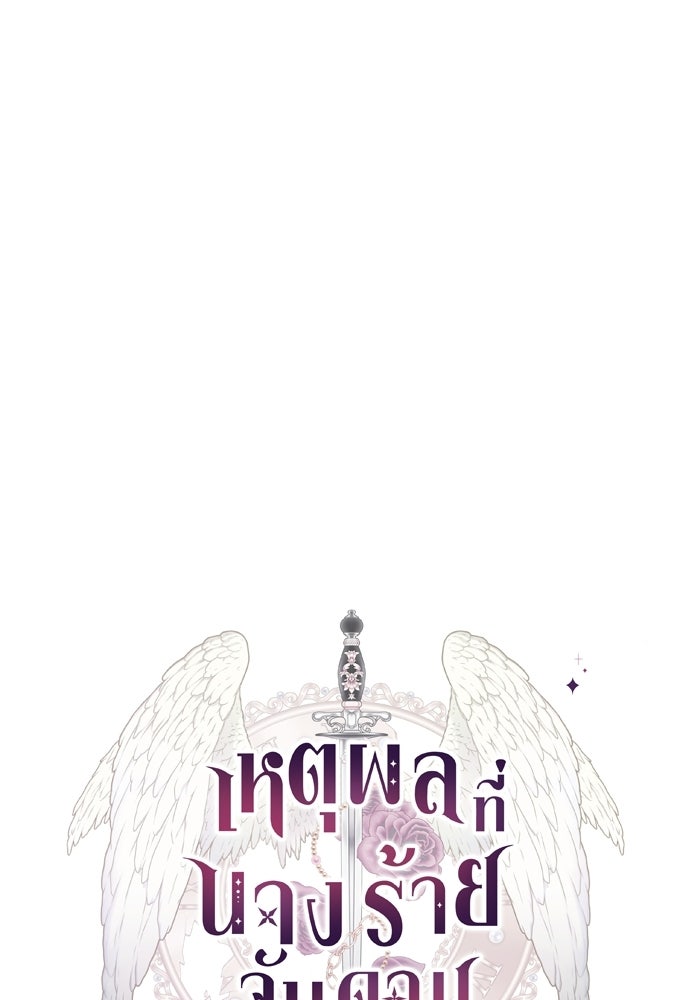 เหตุผลที่นางร้ายจับดาบ - หน้า 21
