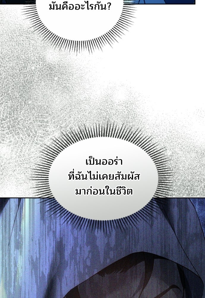 เหตุผลที่นางร้ายจับดาบ - หน้า 26