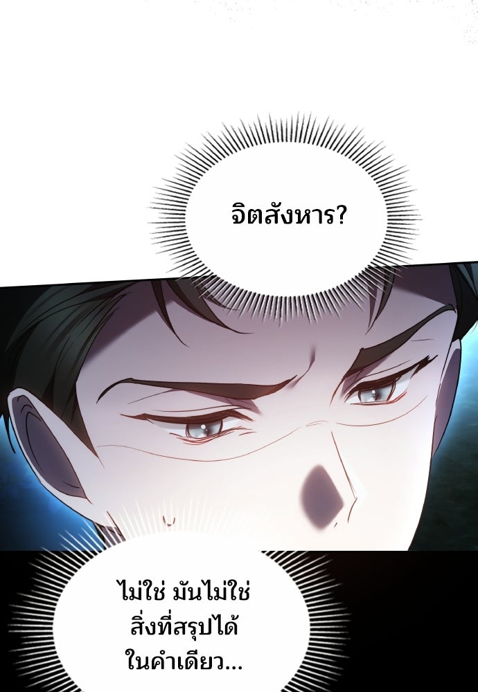 เหตุผลที่นางร้ายจับดาบ - หน้า 28