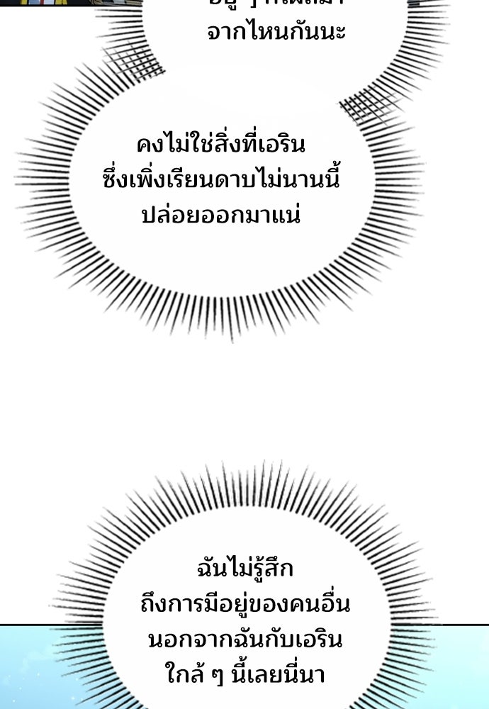 เหตุผลที่นางร้ายจับดาบ - หน้า 36