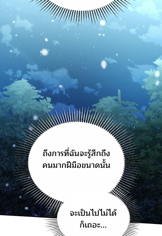เหตุผลที่นางร้ายจับดาบ - หน้า 37