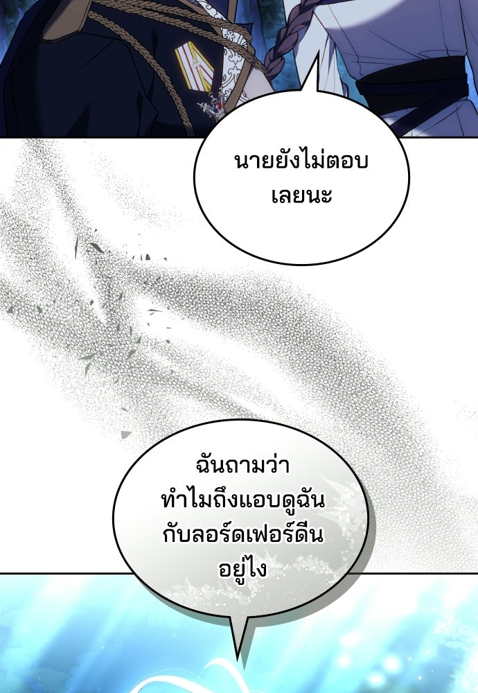 เหตุผลที่นางร้ายจับดาบ - หน้า 39