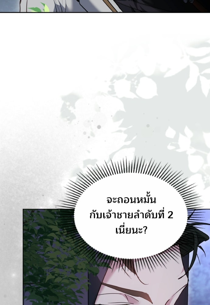 เหตุผลที่นางร้ายจับดาบ - หน้า 4