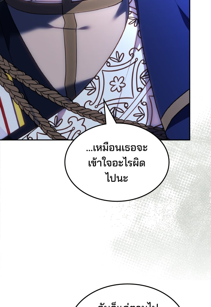 เหตุผลที่นางร้ายจับดาบ - หน้า 42