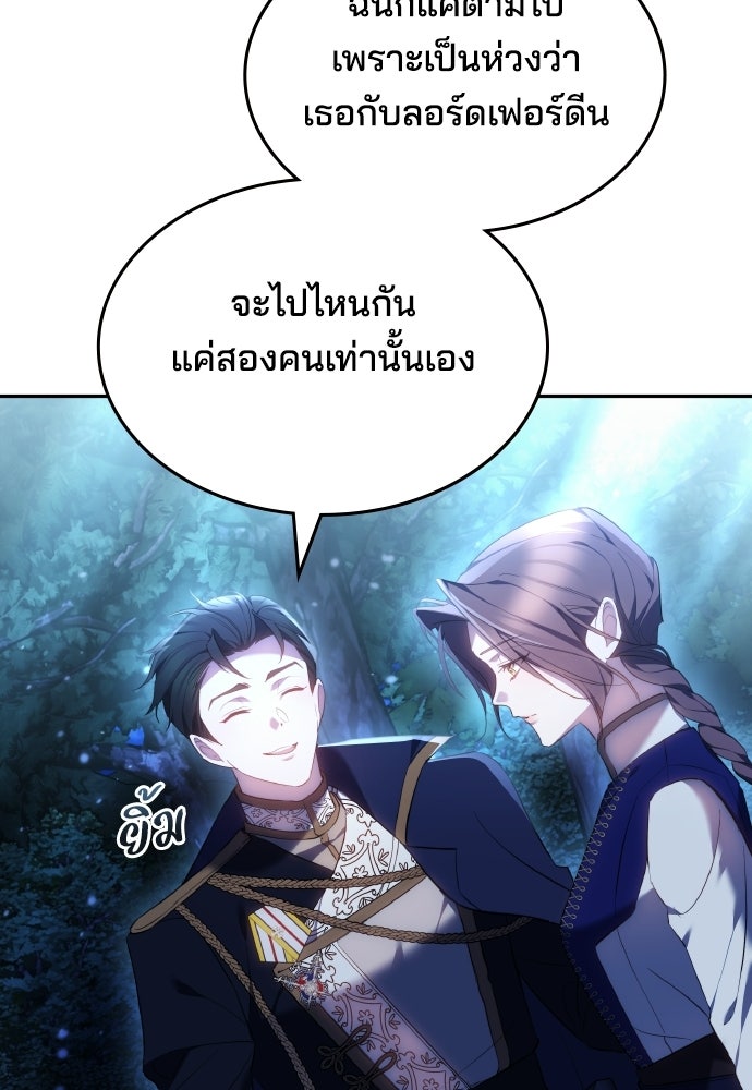 เหตุผลที่นางร้ายจับดาบ - หน้า 43