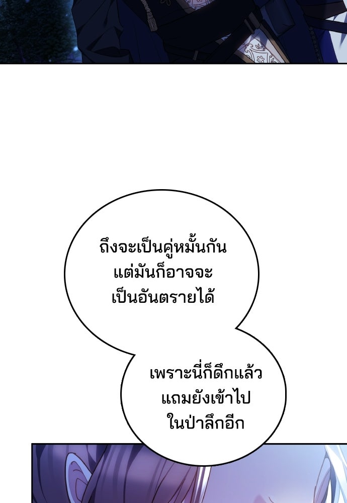 เหตุผลที่นางร้ายจับดาบ - หน้า 44