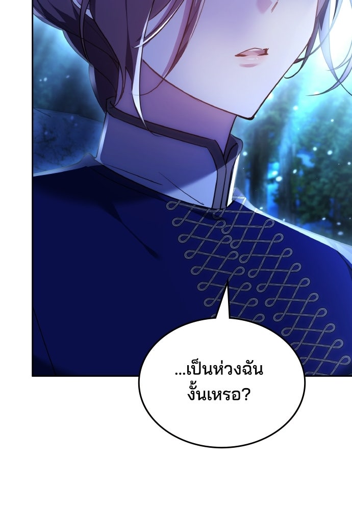 เหตุผลที่นางร้ายจับดาบ - หน้า 45