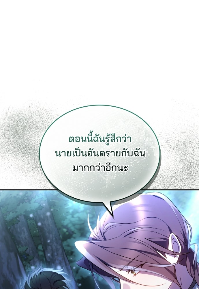 เหตุผลที่นางร้ายจับดาบ - หน้า 46
