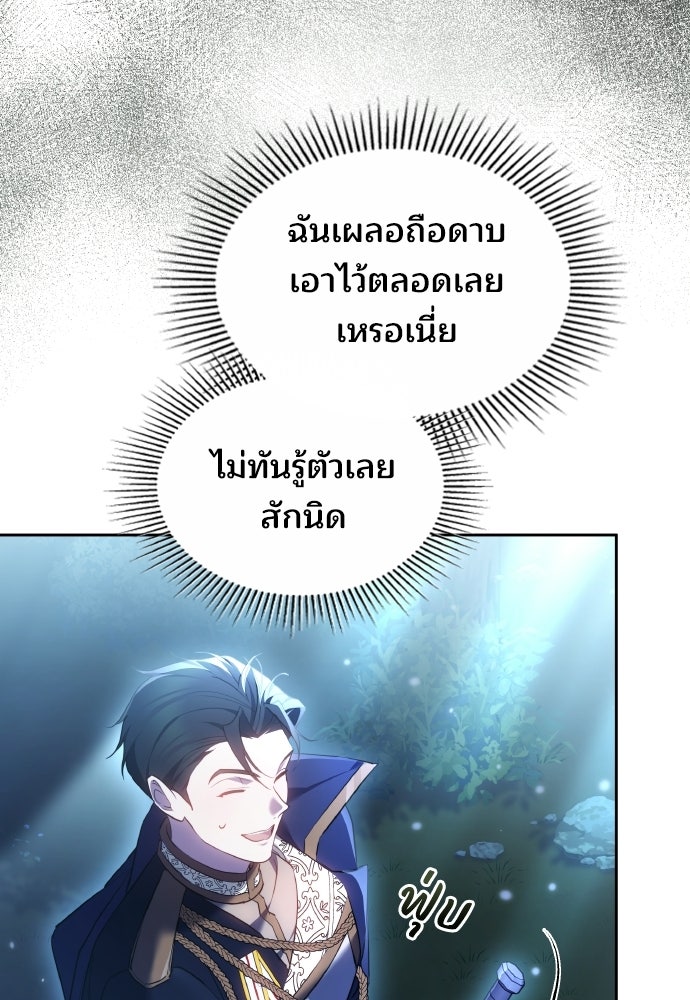 เหตุผลที่นางร้ายจับดาบ - หน้า 48