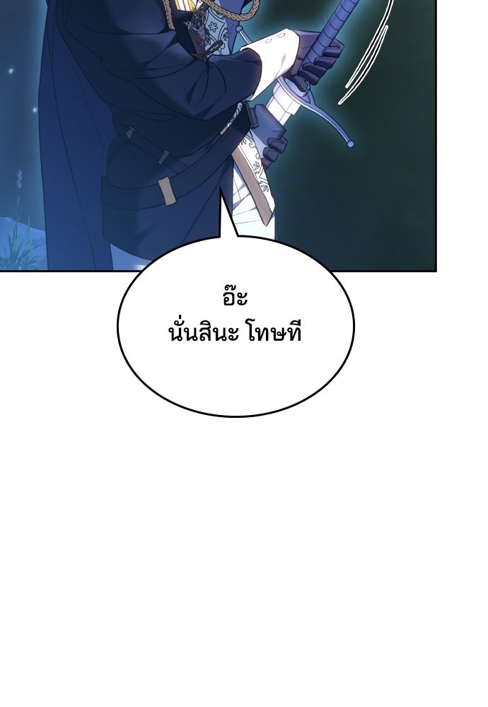 เหตุผลที่นางร้ายจับดาบ - หน้า 49