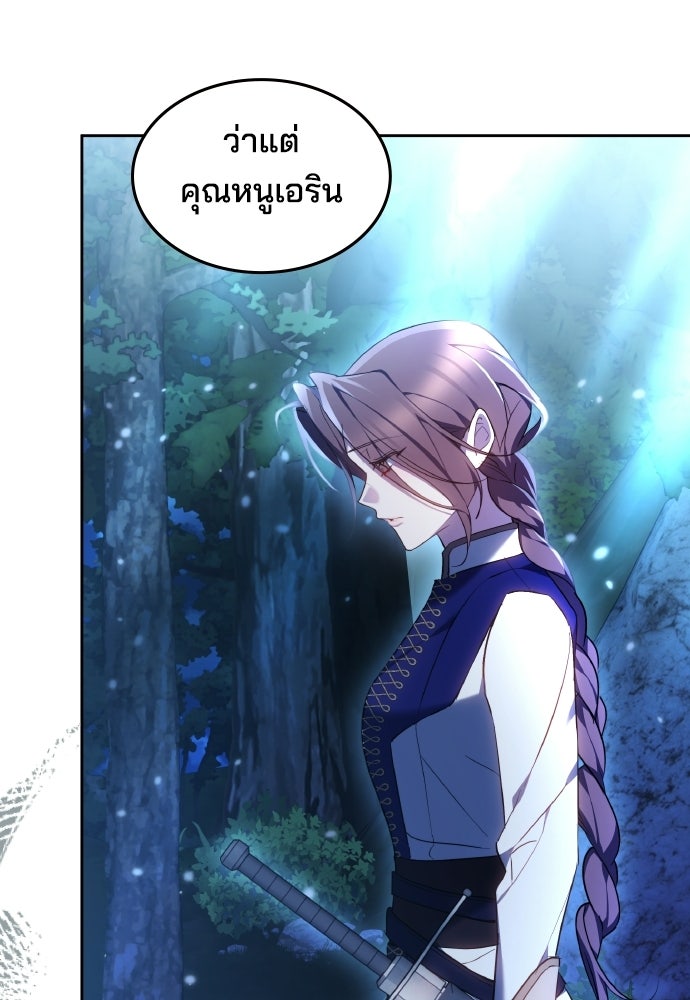 เหตุผลที่นางร้ายจับดาบ - หน้า 50