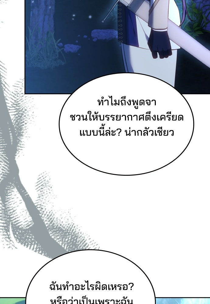 เหตุผลที่นางร้ายจับดาบ - หน้า 51