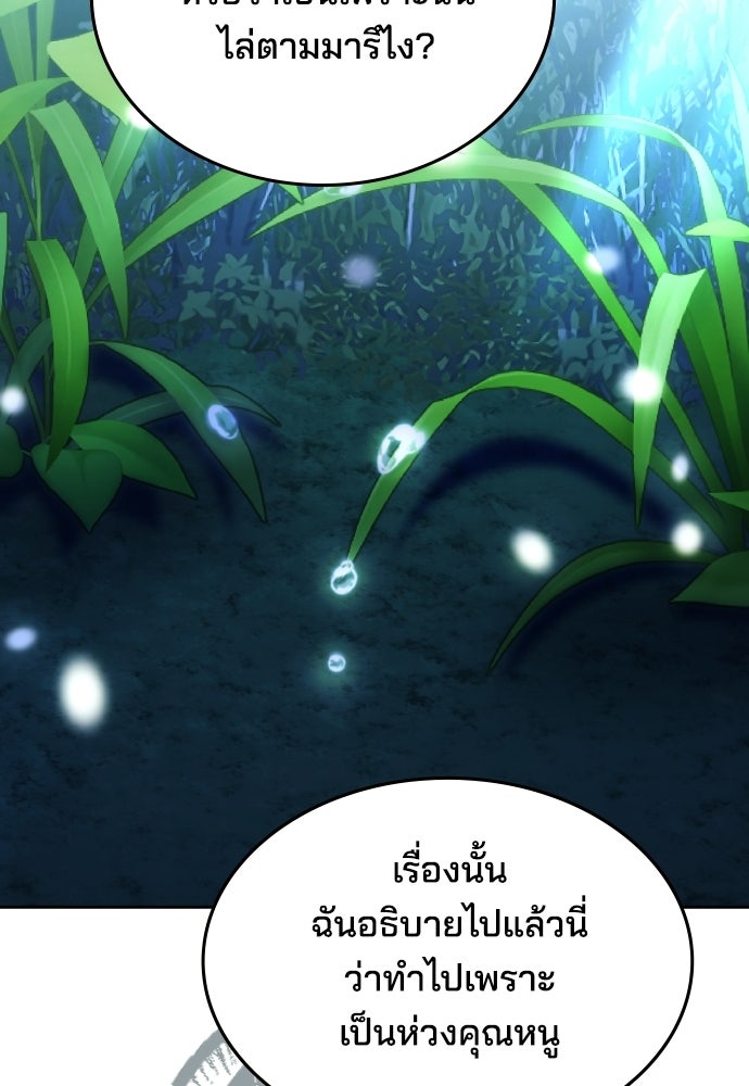 เหตุผลที่นางร้ายจับดาบ - หน้า 52