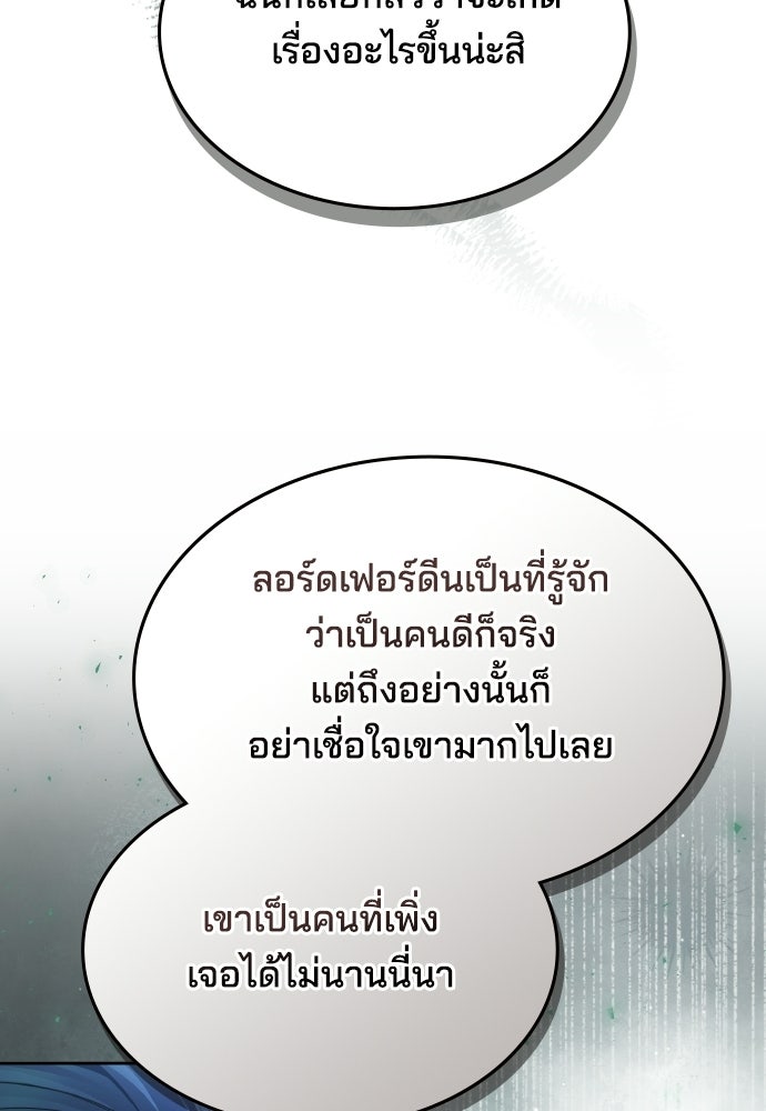 เหตุผลที่นางร้ายจับดาบ - หน้า 55