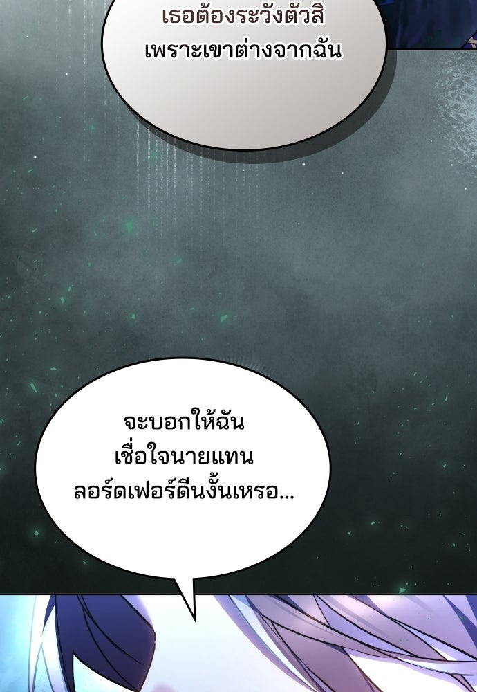 เหตุผลที่นางร้ายจับดาบ - หน้า 57