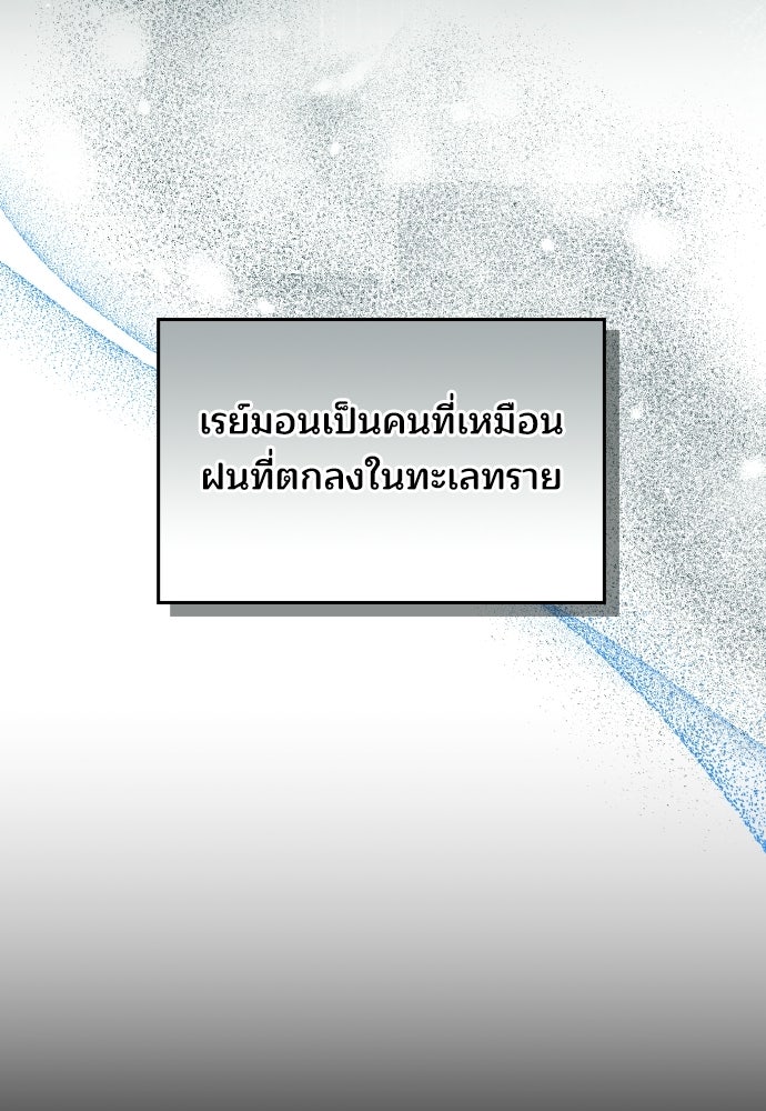 เหตุผลที่นางร้ายจับดาบ - หน้า 59