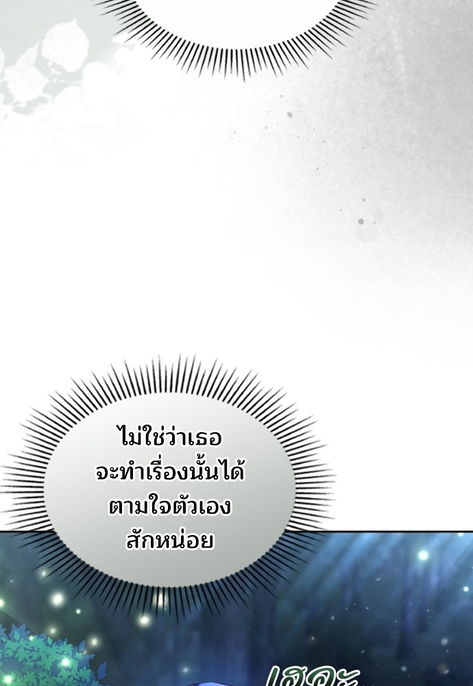 เหตุผลที่นางร้ายจับดาบ - หน้า 6