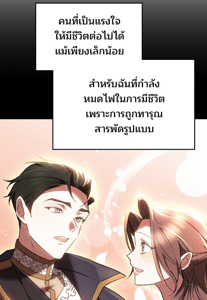 เหตุผลที่นางร้ายจับดาบ - หน้า 60